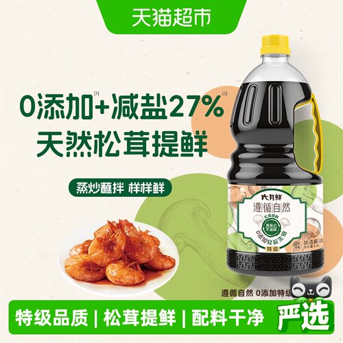 欣和六月鲜零添加轻盐酱油1.8L