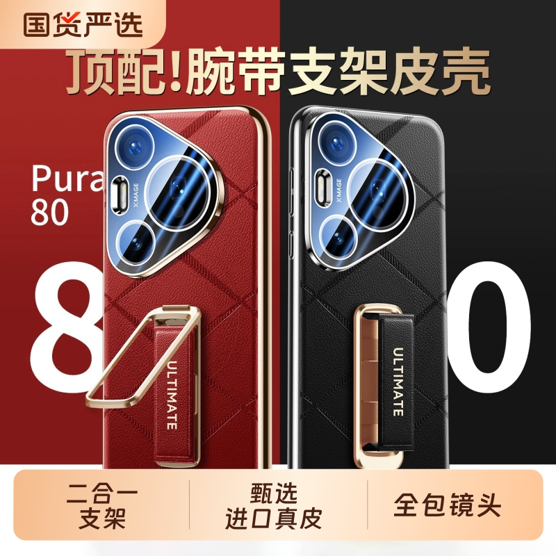 适用华为Pura80Ultra手机壳新款进口真皮Pura80pro全包二合一腕带支架pura70防摔保护套pro+高端商务男女皮套