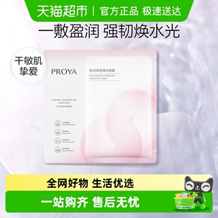 补水保湿 珀莱雅焕润循环面膜单片装 舒缓修护敏感肌 618抢先购