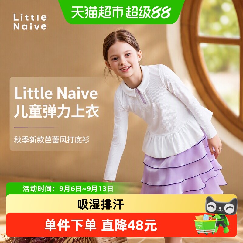 LittleNaive儿童芭蕾风弹力T恤