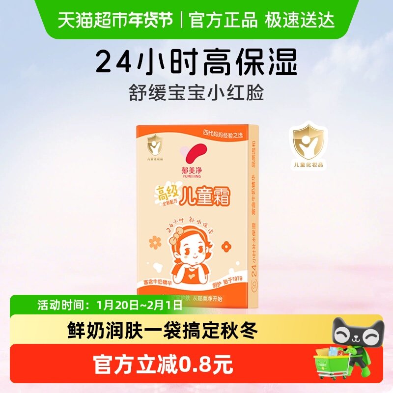 郁美净高级儿童霜面霜宝宝霜鲜奶滋润温和保湿润肤乳30g试用装,婴童洗护,婴童乳液/面霜,淘宝优惠券,粉丝福利购,淘宝优惠卷