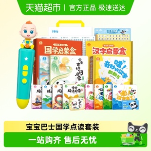 宝宝巴士JoJo点读笔国学启蒙诗词汉字认知成语识字早教机音乐互动