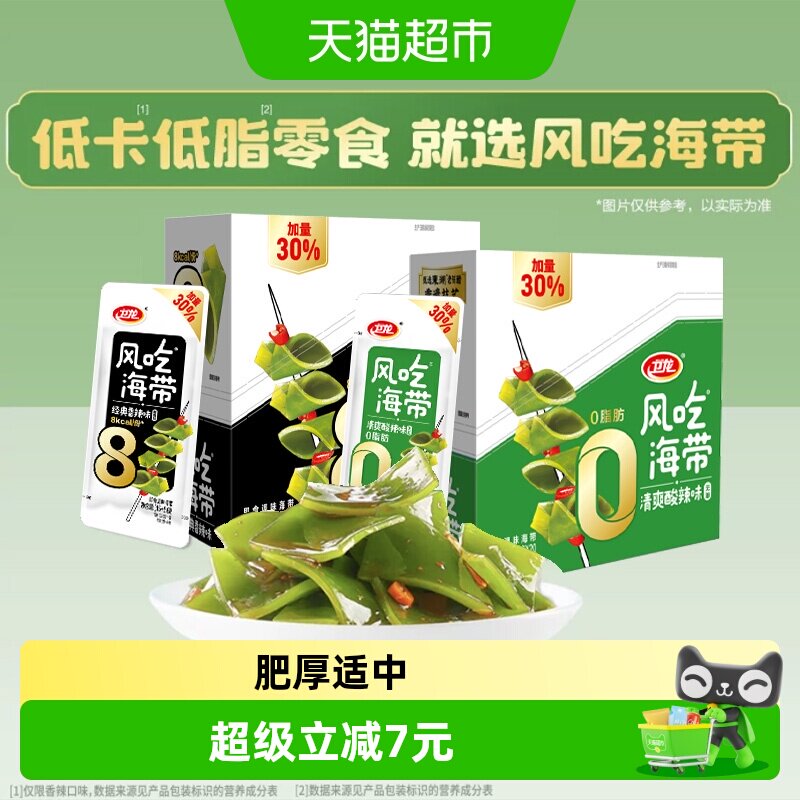 卫龙低脂低卡休闲零食品