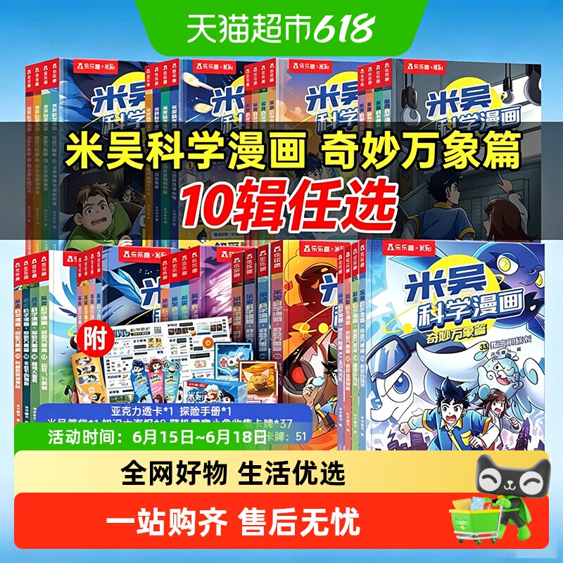 米吴科学漫画书第八辑全套奇妙万象篇小学生儿童趣味科普百科全书