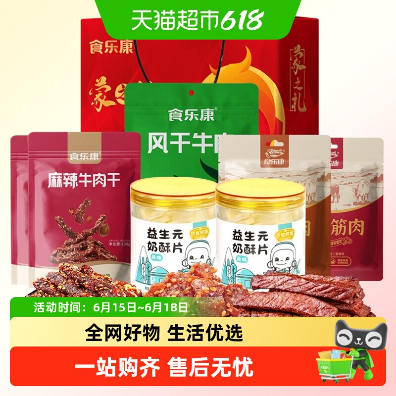 食乐康年货1kg礼盒风干牛肉干酱牛肉内蒙古特产过年春节节日