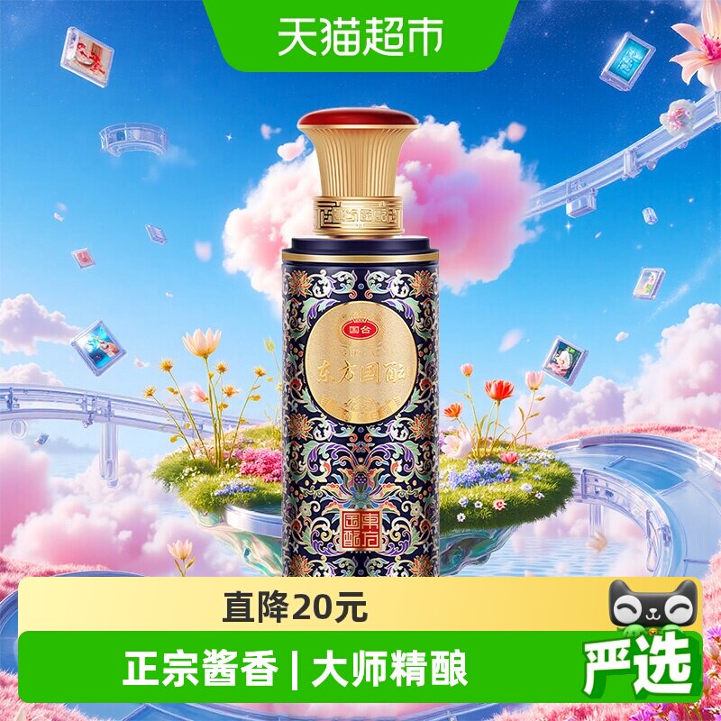 国台53度东方国酝100ml单瓶装酱香型光瓶小酒版收藏自饮高端白酒