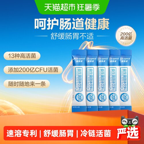 LifeSpace/益倍适益生菌肠胃呵护