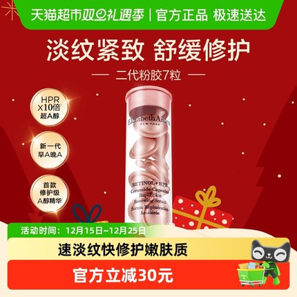 【试用】雅顿二代粉胶7粒1套淡纹紧致次抛胶囊精华液详情页回购券