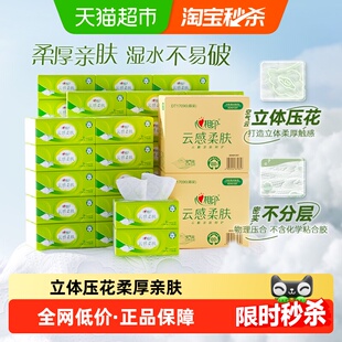 【详情领优惠】心相印云感抽纸巾3层90抽48包餐巾纸卫生纸巾面巾