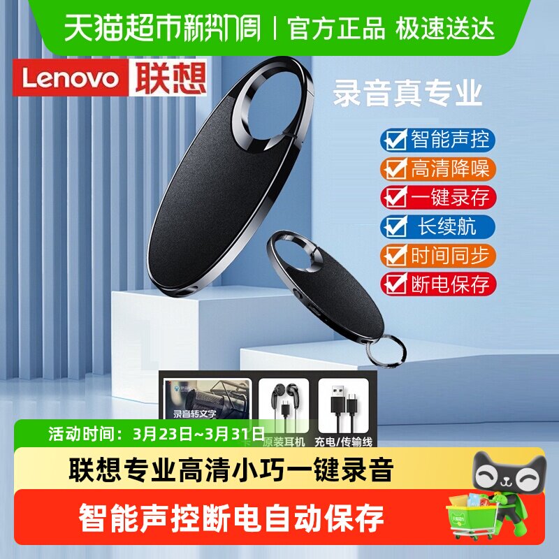 联想录音笔专业高清降噪便携随身佩戴上课采访用录音神器转文字