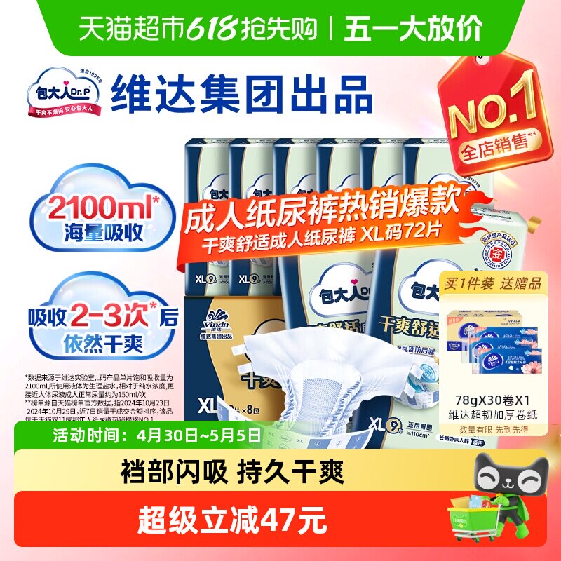 【下拉领优惠】包大人干爽舒适成人纸尿裤XL码老人尿不湿箱装尿布