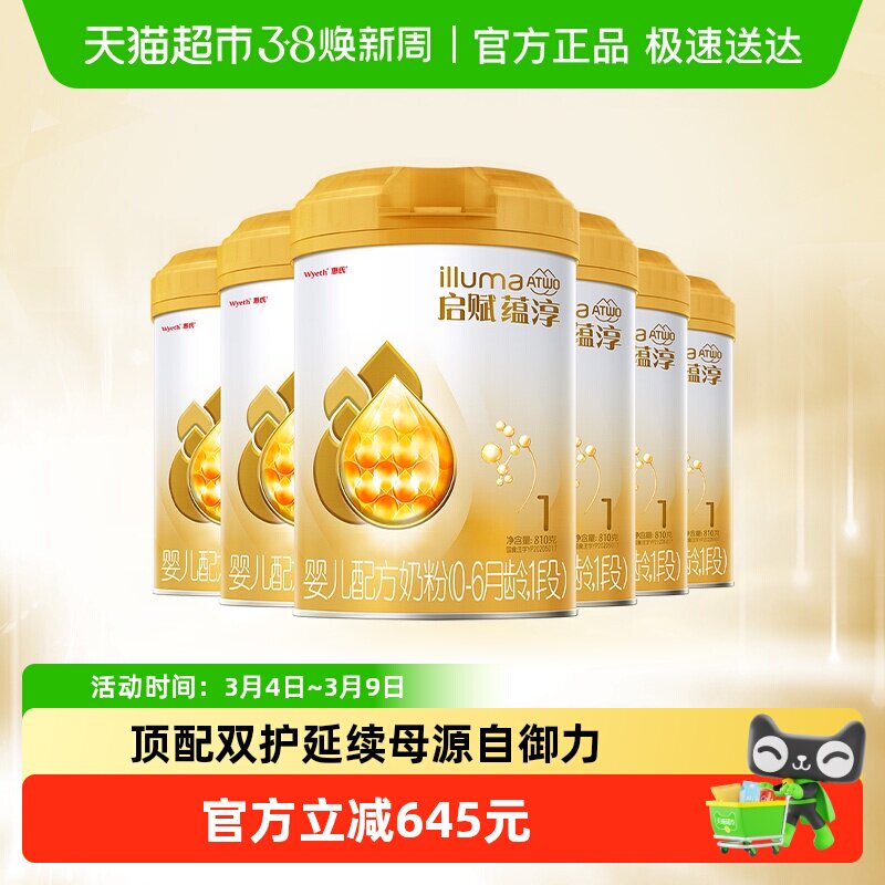 惠氏启赋蕴淳1段0-6月新生婴儿配方奶粉810g*6罐+进口+A2奶源+HMO