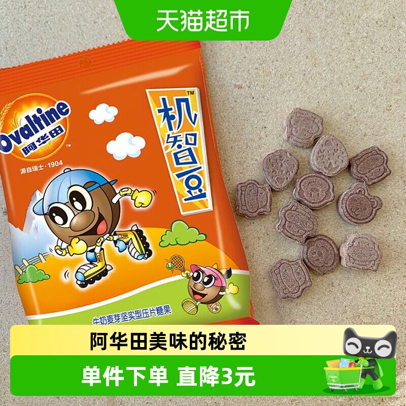 阿华田机智豆巧克力M豆怀旧童年奶片小零食迎六一儿童节零食糖果