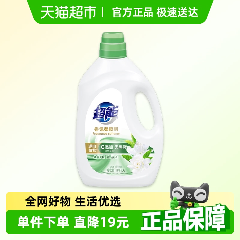 超能柔顺剂花漾栀子香氛1.68kg抗静电柔软褶皱亲肤婴幼儿适用
