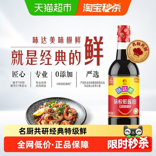 欣和味达美特级酿造生抽酱油