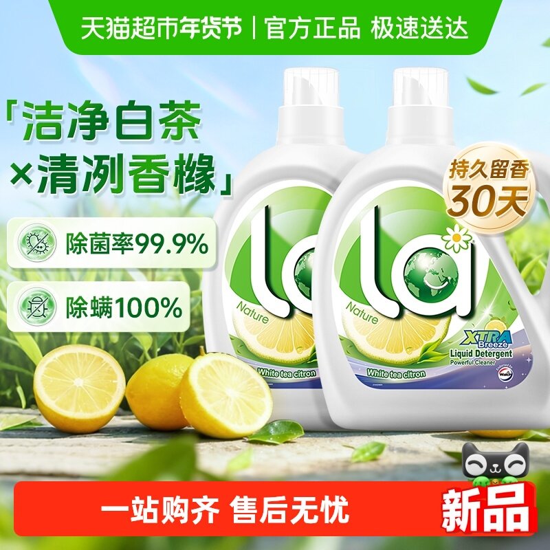 威露士La自然清新洗衣液2L*2瓶白茶晨露（香橼）除菌除螨深层洁净,洗护清洁剂/卫生巾/纸/香薰,常规洗衣液,淘宝优惠券,粉丝福利购,淘宝优惠卷