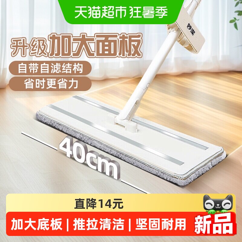 妙洁巧净免手洗家用一拖净干湿两用平板拖把拖布清洁加大型40cm