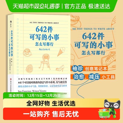 642件可写的小事怎么写都行袖珍