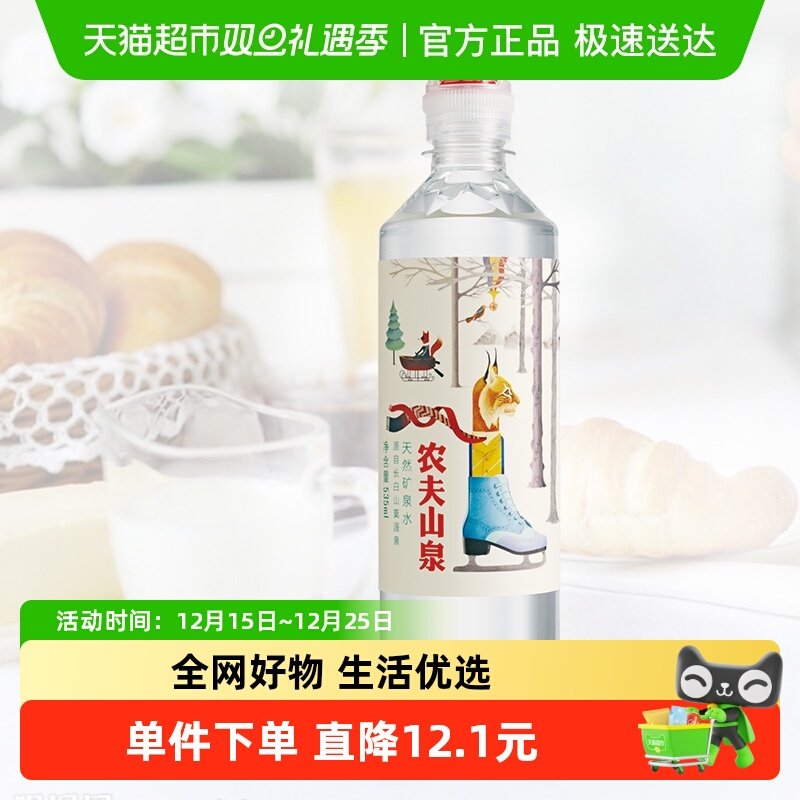 农夫山泉天然矿泉水535ml*24瓶