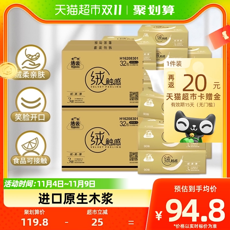 洁云抽纸绒触感3层90抽×64包S码装软包小幅卫生纸巾开口随机发货怎么样,好用不?