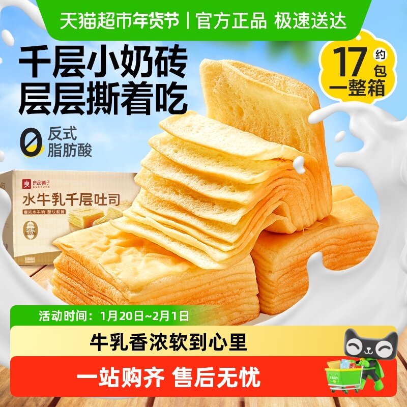 良品铺子水牛乳千层吐司整箱水牛奶蛋糕点心面包早餐健康零食,零食/坚果/特产,传统西式糕点,淘宝优惠券,粉丝福利购,淘宝优惠卷