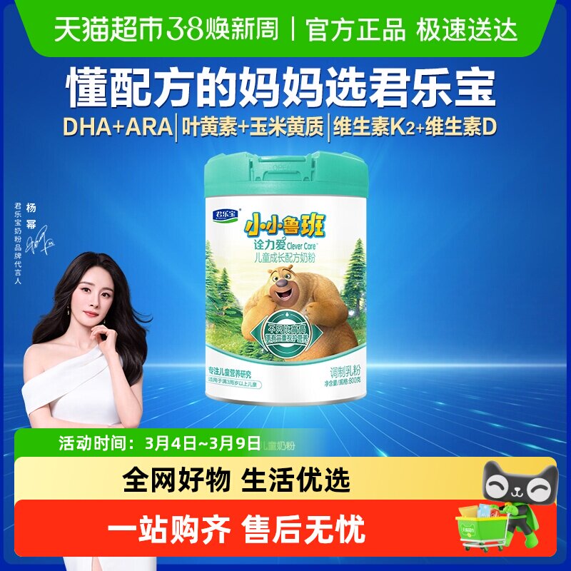 君乐宝小小鲁班诠力爱儿童牛奶粉4段玉米黄质 叶黄素800g*1罐