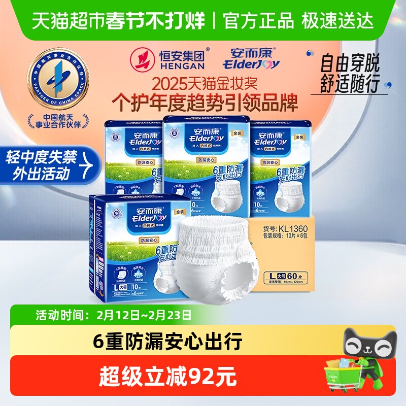 安而康成人拉拉裤防漏安心老人尿不湿L码内裤式纸尿裤男女通用