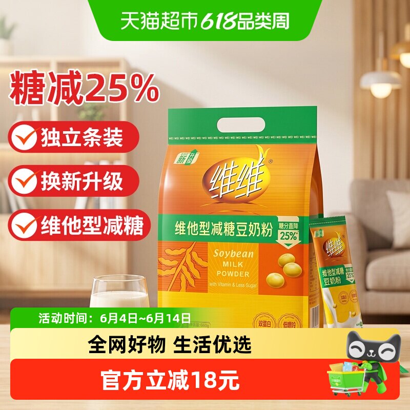 维维减糖豆奶粉660g黄豆豆浆粉高蛋白营养豆粉速溶早餐豆浆