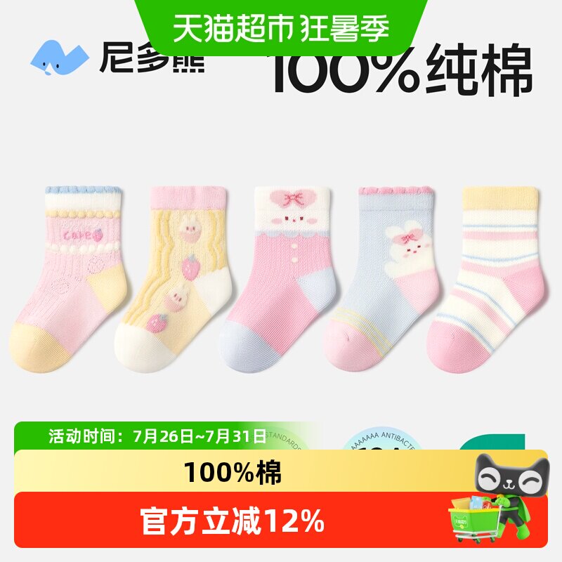 尼多熊纯棉材质儿童袜子