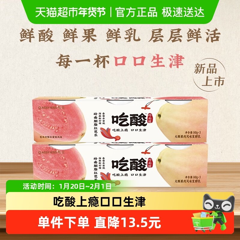 卡士吃酸系列大颗果肉粉芭乐柠檬水蜜桃风味发酵乳低温酸奶,咖啡/麦片/冲饮,低温酸奶,淘宝优惠券,粉丝福利购,淘宝优惠卷