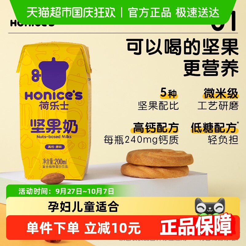 荷乐士坚果乳饮品