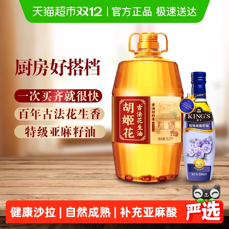 胡姬花花生油金龙鱼亚麻籽油组合