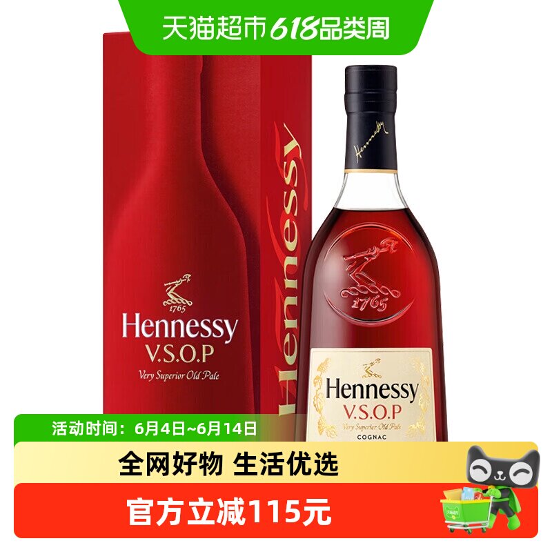【官方正品】轩尼诗VSOP经典干邑白兰地法国原装进口洋酒700ml*1