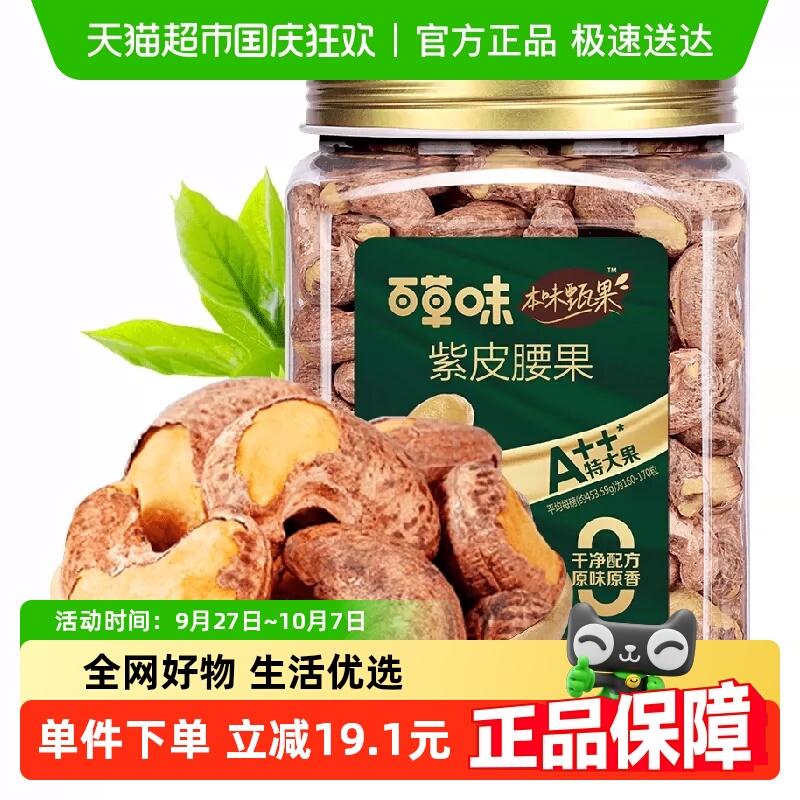 百草味特大颗坚果500g