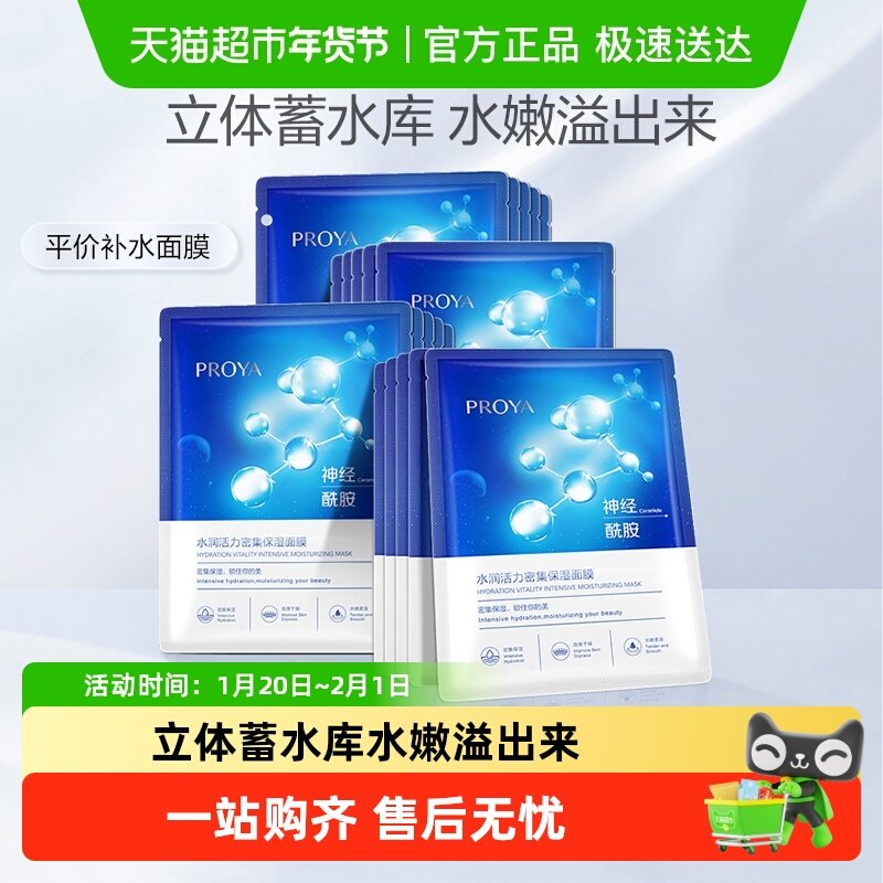 珀莱雅神经酰胺面膜深层保湿补水提亮滋润水嫩肌肤,美容护肤/美体/精油,贴片面膜,淘宝优惠券,粉丝福利购,淘宝优惠卷