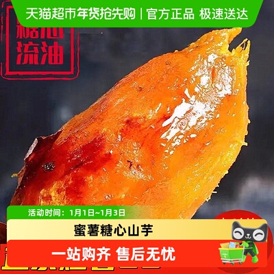 烟薯25蜜薯糖心流油红薯