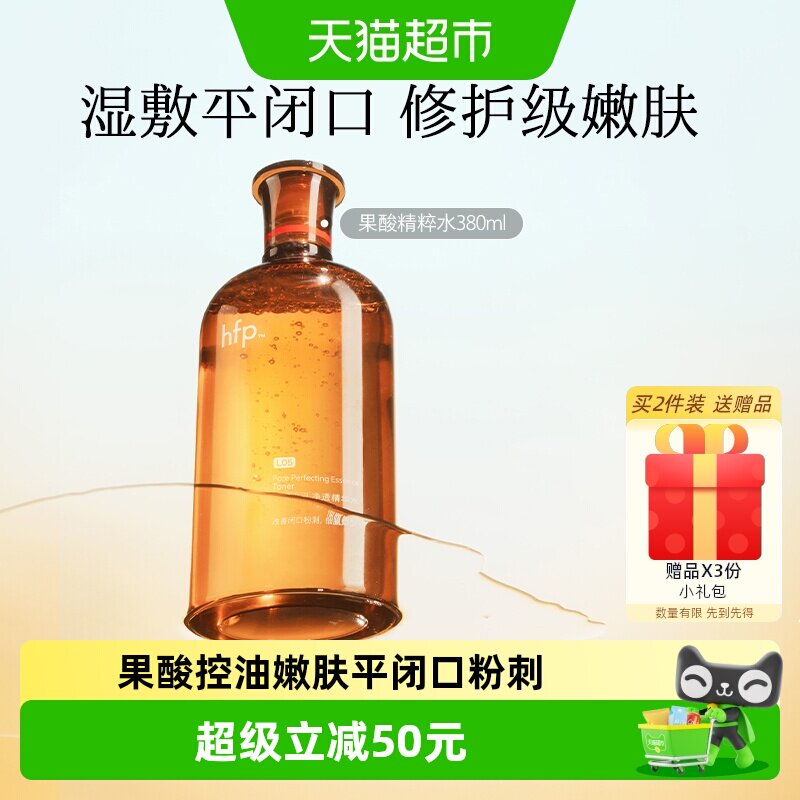 hfp果酸精粹水湿敷水爽肤水380ml