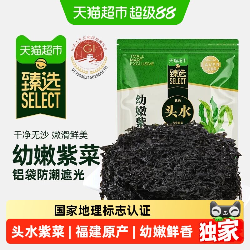 猫超臻选阿一波头水紫菜干货无沙图片