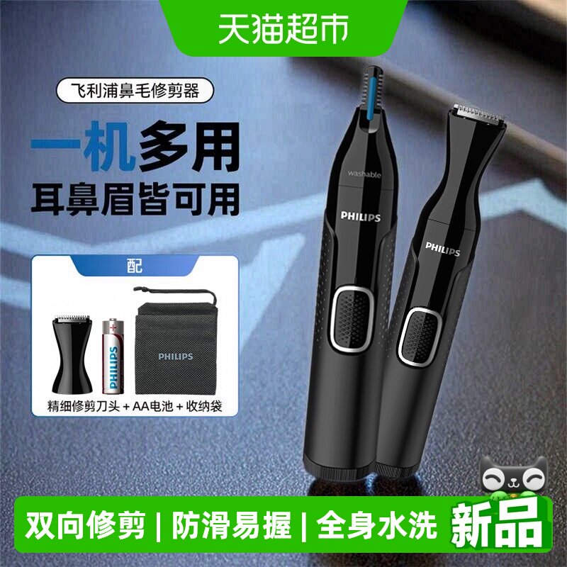 飞利浦电动鼻毛修剪器男士剪剃修除刮去鼻子毛剪刀鼻孔清理NT5650