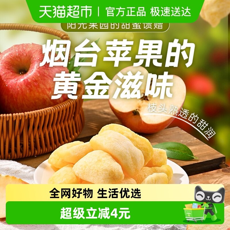 薛记炒货 苹果干烟台苹果办公室休闲小零食果脯蜜饯水果干袋装