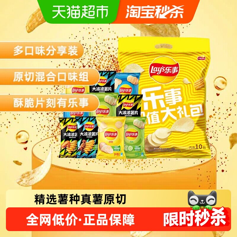 【宋雨琦推荐】Lay&rsquo;s/乐事薯片超值大礼包400g&times;1包零食休闲零食