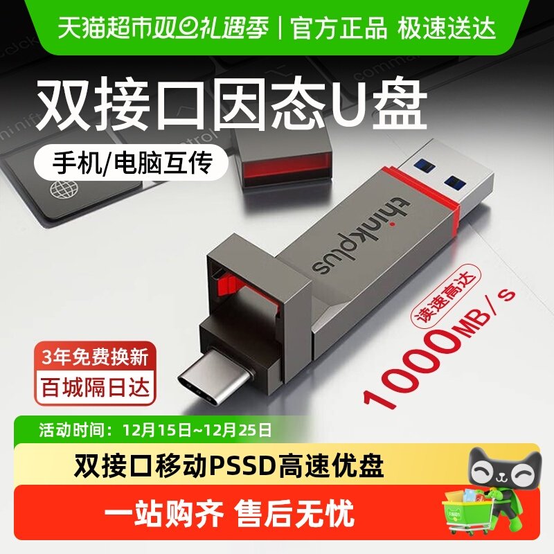 联想固态u盘typec双接口手机电脑两用移动大容量商务办公高速优盘