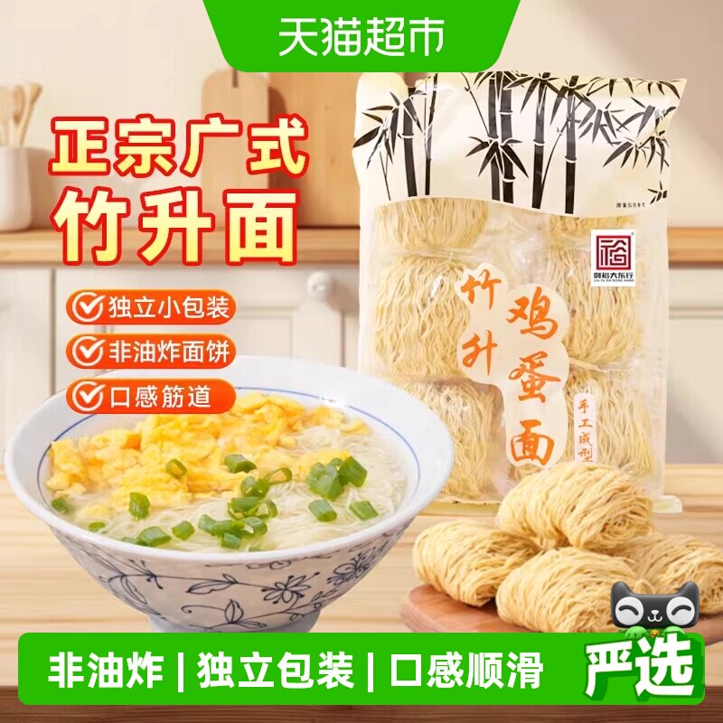 大东行竹升鸡蛋面非油炸面条450g*2袋挂面方便速食鸡蛋面独立包装