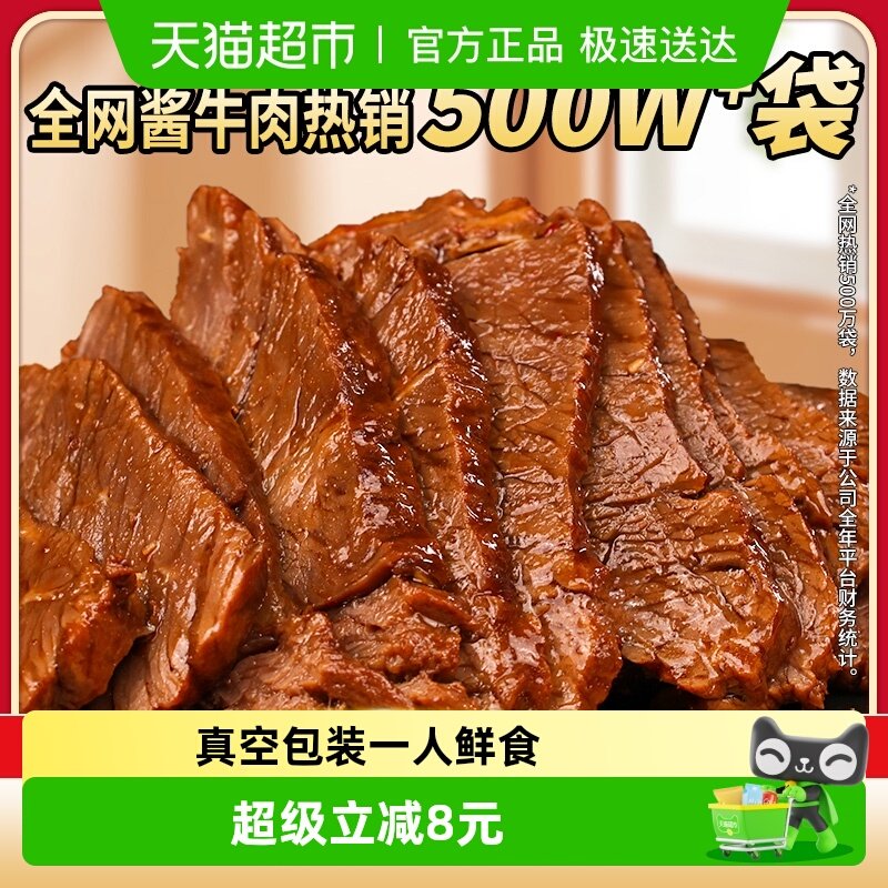 康新牧场卤酱牛肉熟食代餐主食肉类零食内蒙特产五香牛肉真空包装