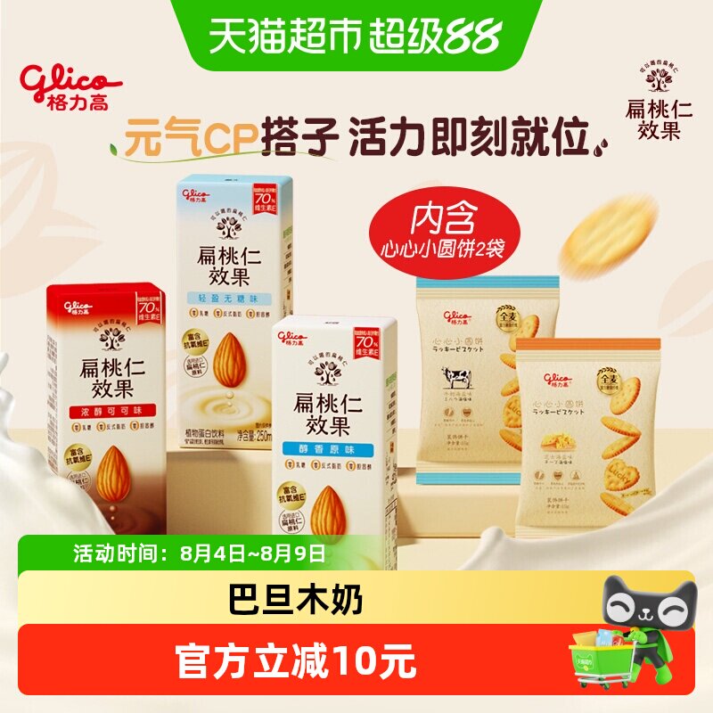格力高扁桃仁效果巴旦木奶3+2组合装营养早餐