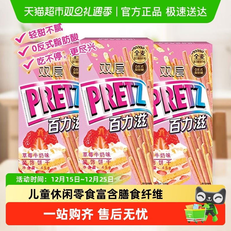 格力高涂层棒状零食饼干