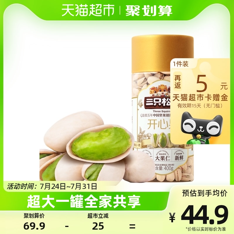 三只松鼠 开心果 罐装 400g 34.9元， （39.9，反5猫超卡，双重优惠） 