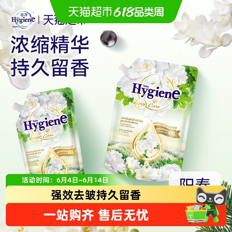 喜净进口香氛浓缩柔顺剂阳春玉兰泰国衣物护理持久留香除皱防静电