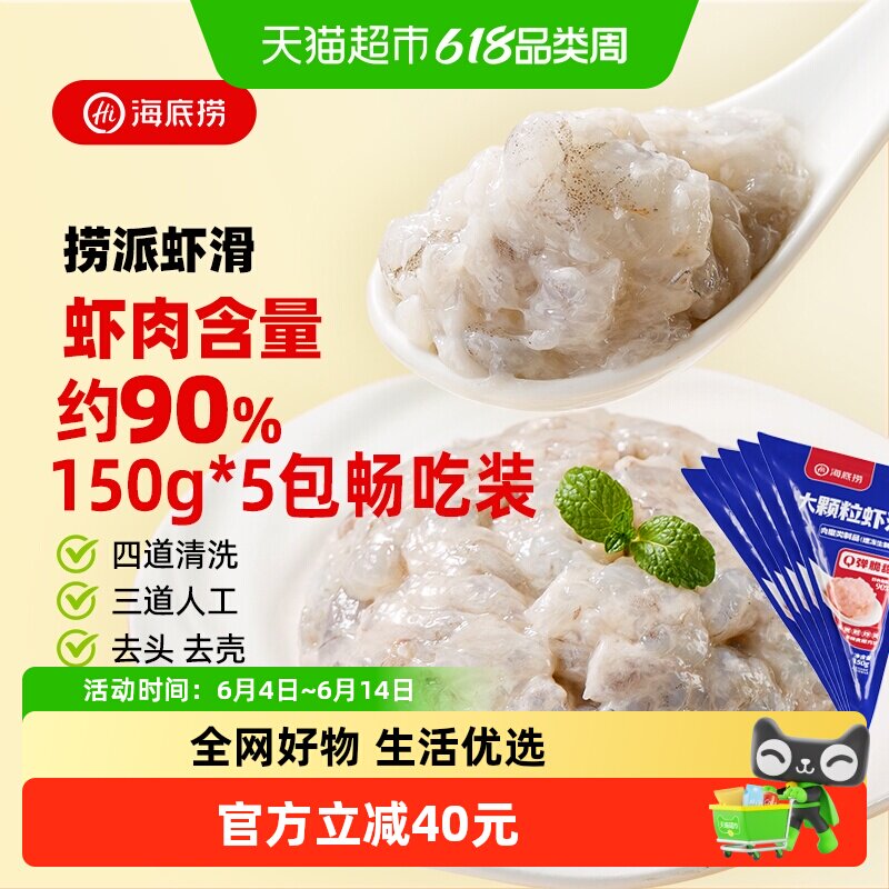 【】HI 海底捞虾滑150g5袋生鲜火锅丸子涮锅速冻火锅食材