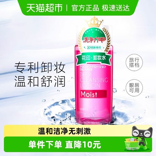 花印温和卸妆水眼唇脸